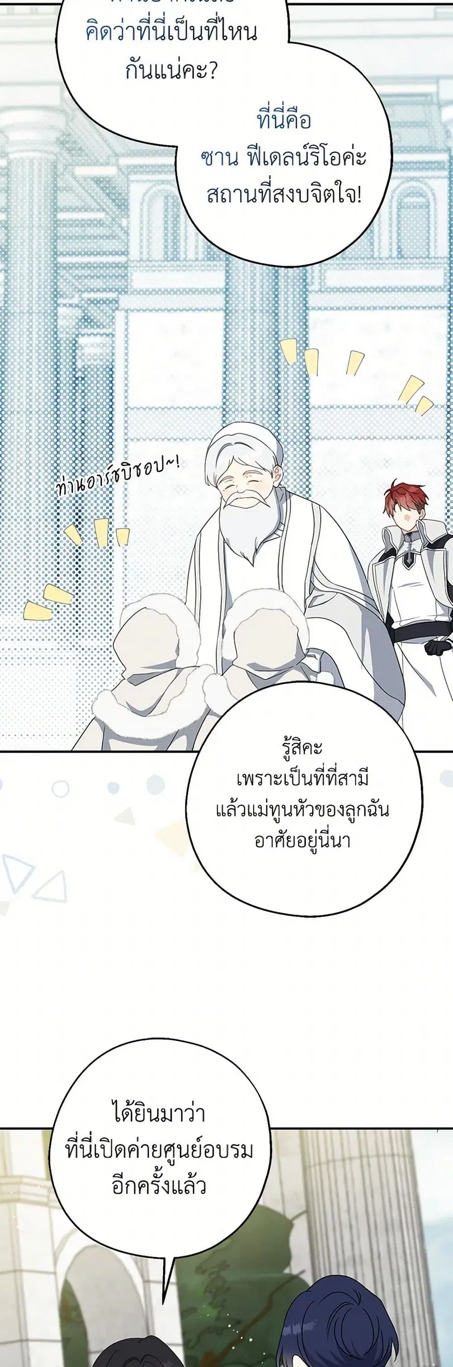 Here Comes The Silver Spoon! ตอนที่ 124 หน้า 1