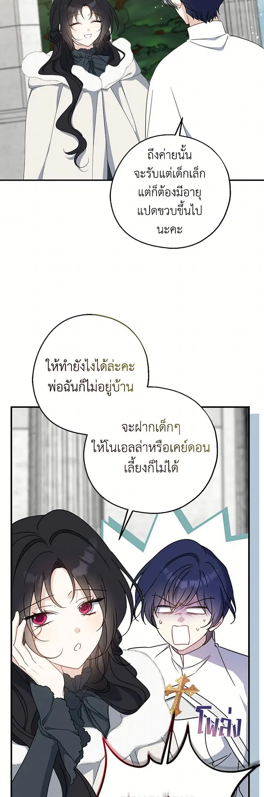 Here Comes The Silver Spoon! ตอนที่ 124 หน้า 2