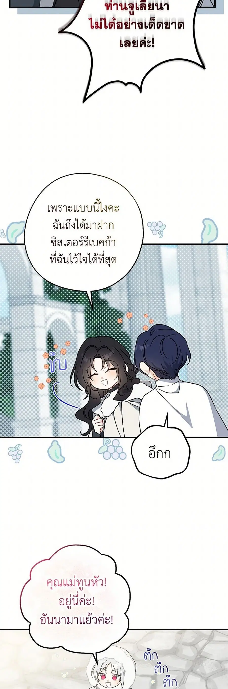 Here Comes The Silver Spoon! ตอนที่ 124 หน้า 3