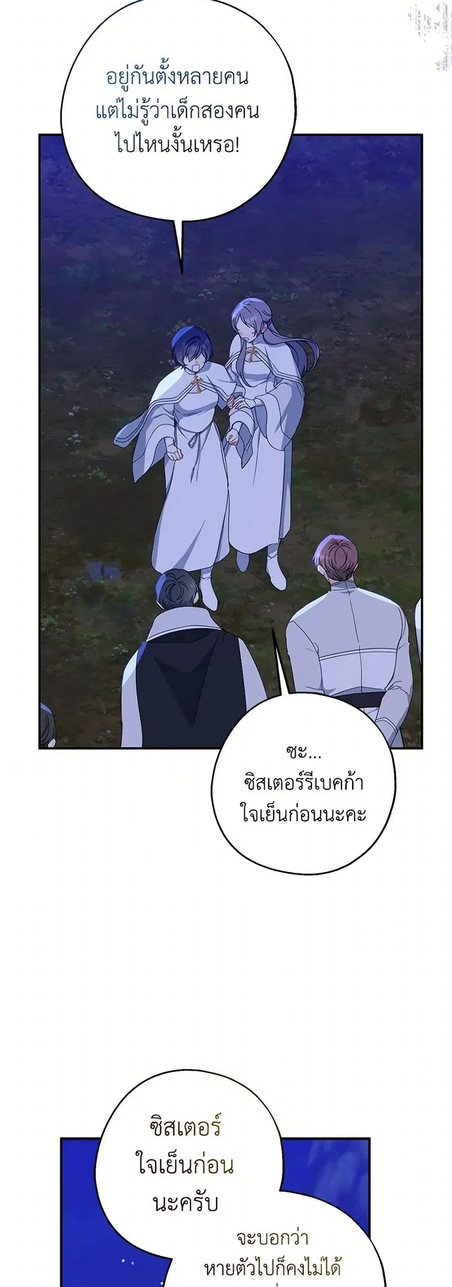 Here Comes The Silver Spoon! ตอนที่ 125 หน้า 3