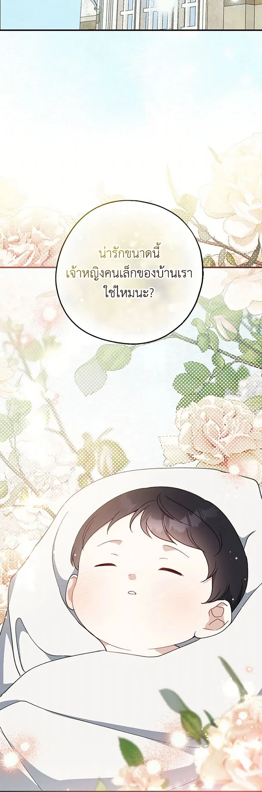 Here Comes The Silver Spoon! ตอนที่ 126 หน้า 2