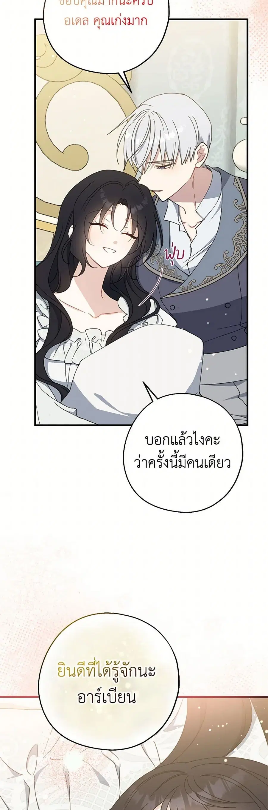 Here Comes The Silver Spoon! ตอนที่ 126 หน้า 3