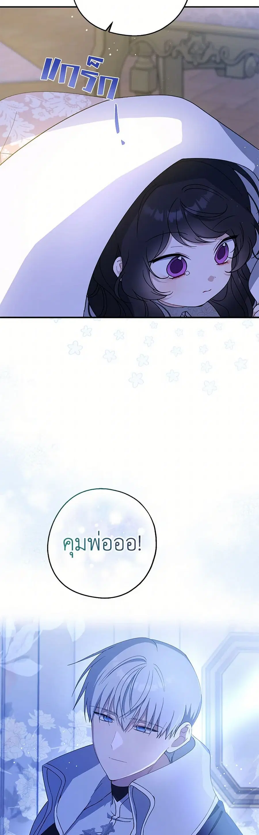 Here Comes The Silver Spoon! ตอนที่ 127 หน้า 2