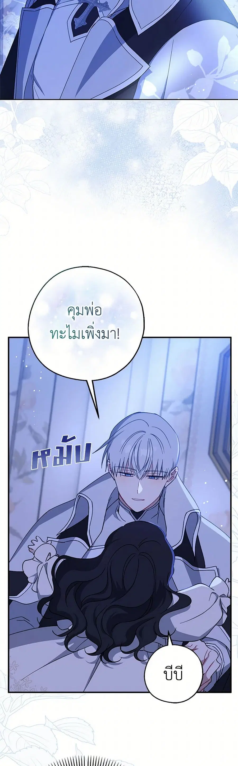 Here Comes The Silver Spoon! ตอนที่ 127 หน้า 3