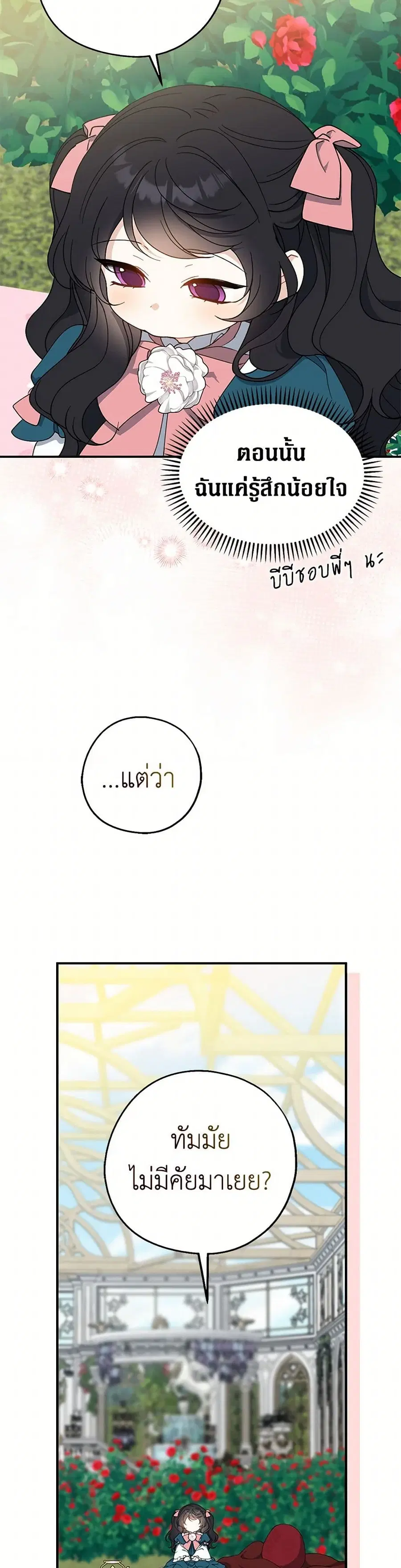 Here Comes The Silver Spoon! ตอนที่ 128 หน้า 2