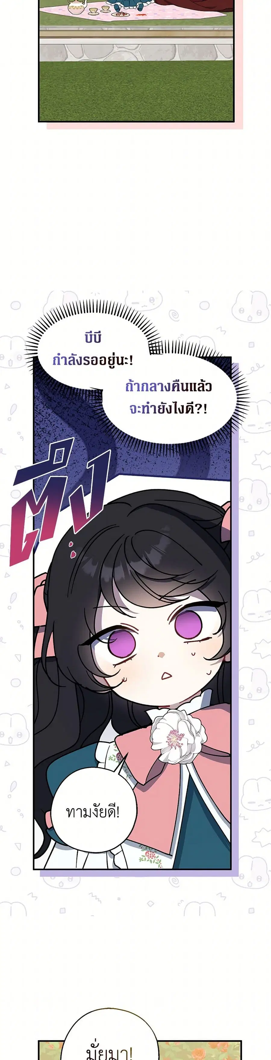 Here Comes The Silver Spoon! ตอนที่ 128 หน้า 3