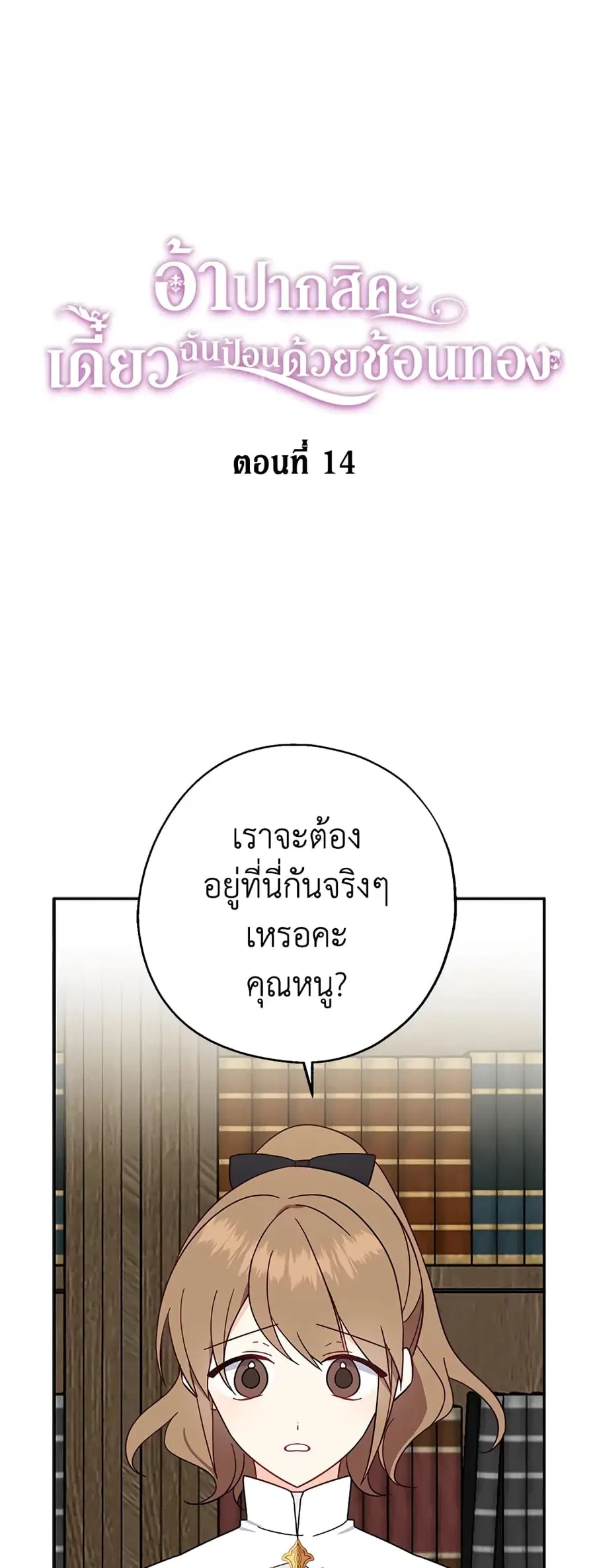Here Comes the Silver Spoon! ตอนที่ 14 หน้า 2