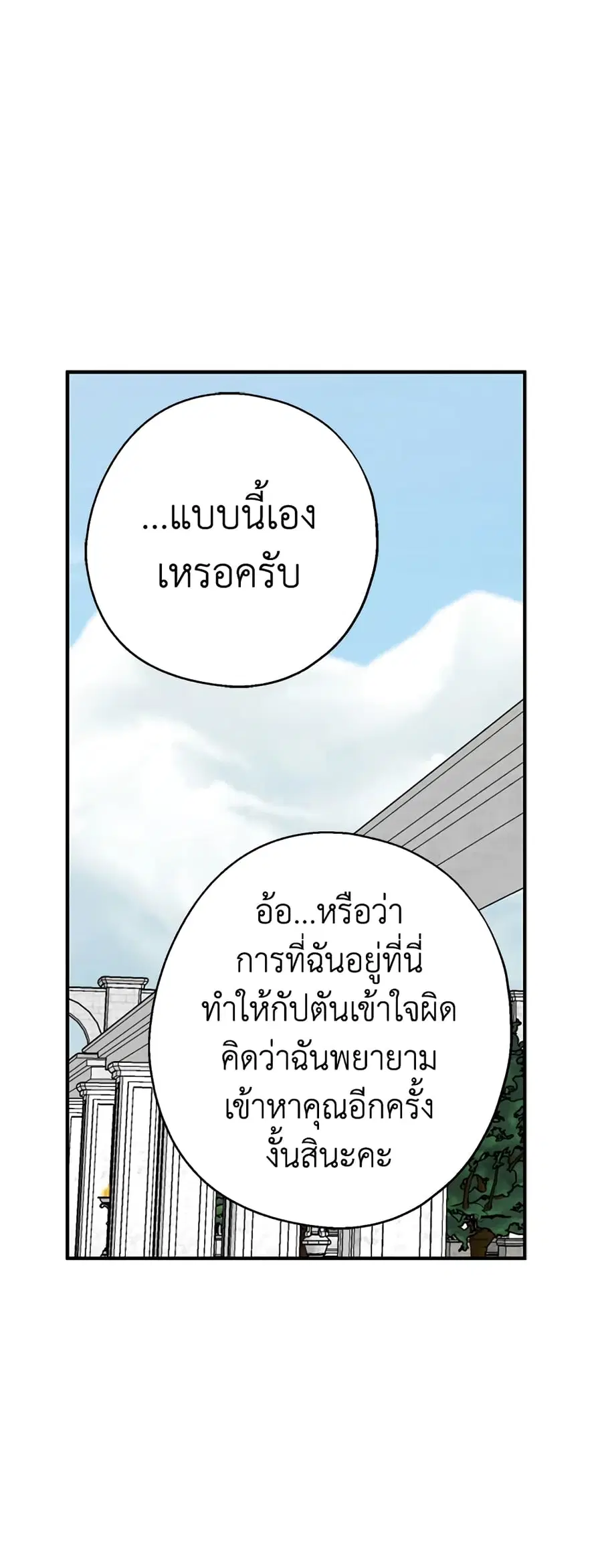 Here Comes The Silver Spoon! ตอนที่ 16 หน้า 2