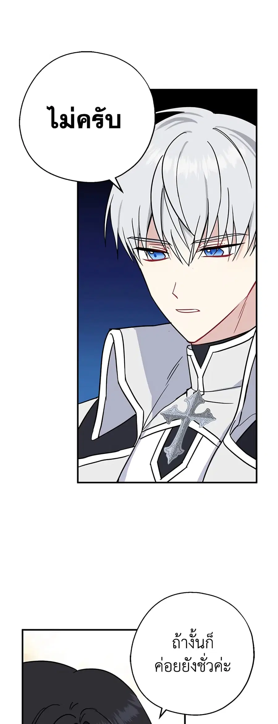 Here Comes The Silver Spoon! ตอนที่ 16 หน้า 3
