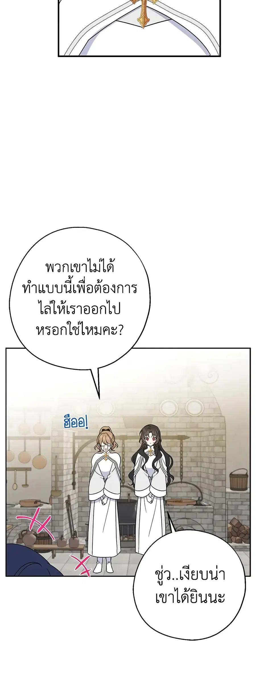 Here Comes The Silver Spoon! ตอนที่ 17 หน้า 3