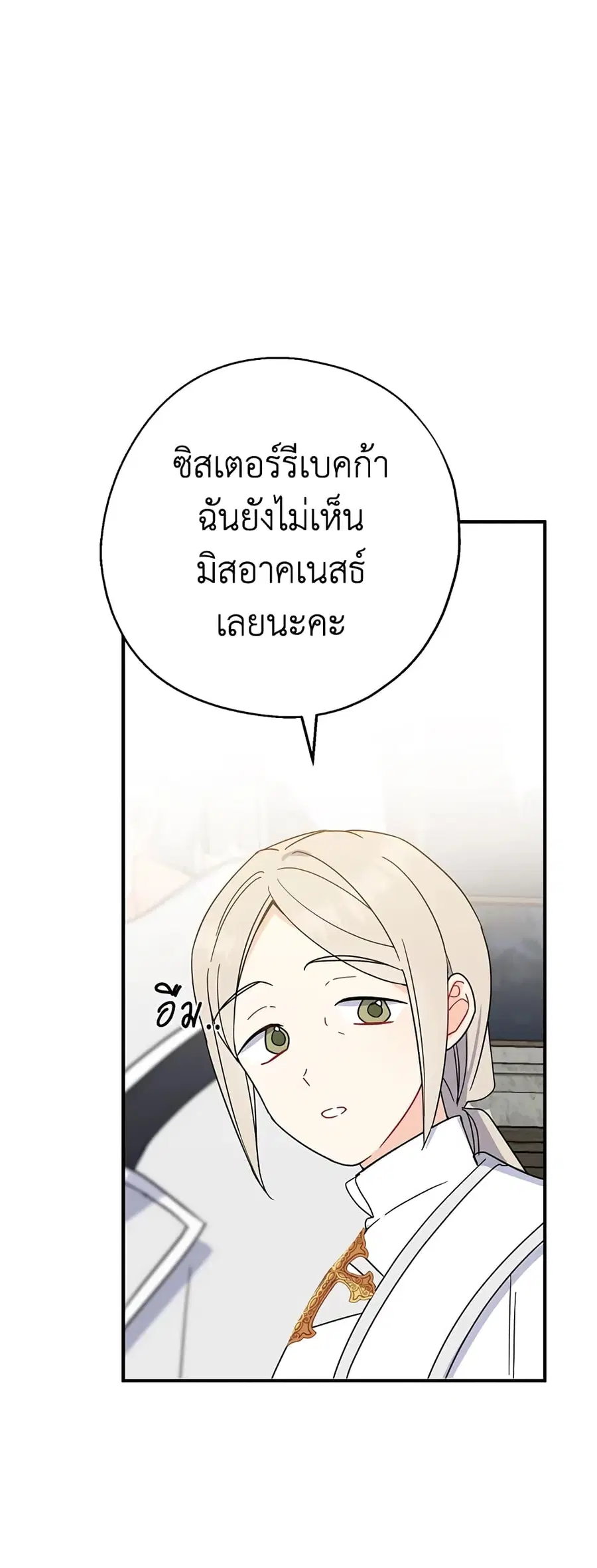 Here Comes the Silver Spoon! ตอนที่ 18 หน้า 2