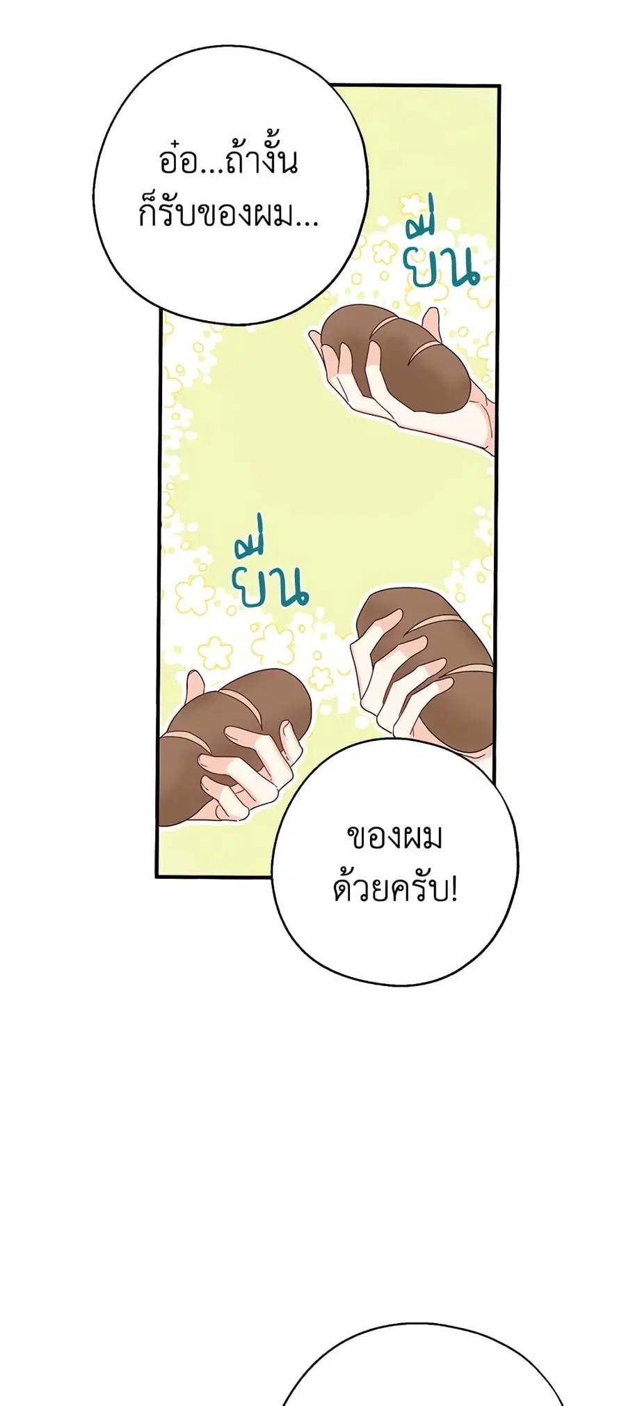Here Comes The Silver Spoon! ตอนที่ 19 หน้า 2