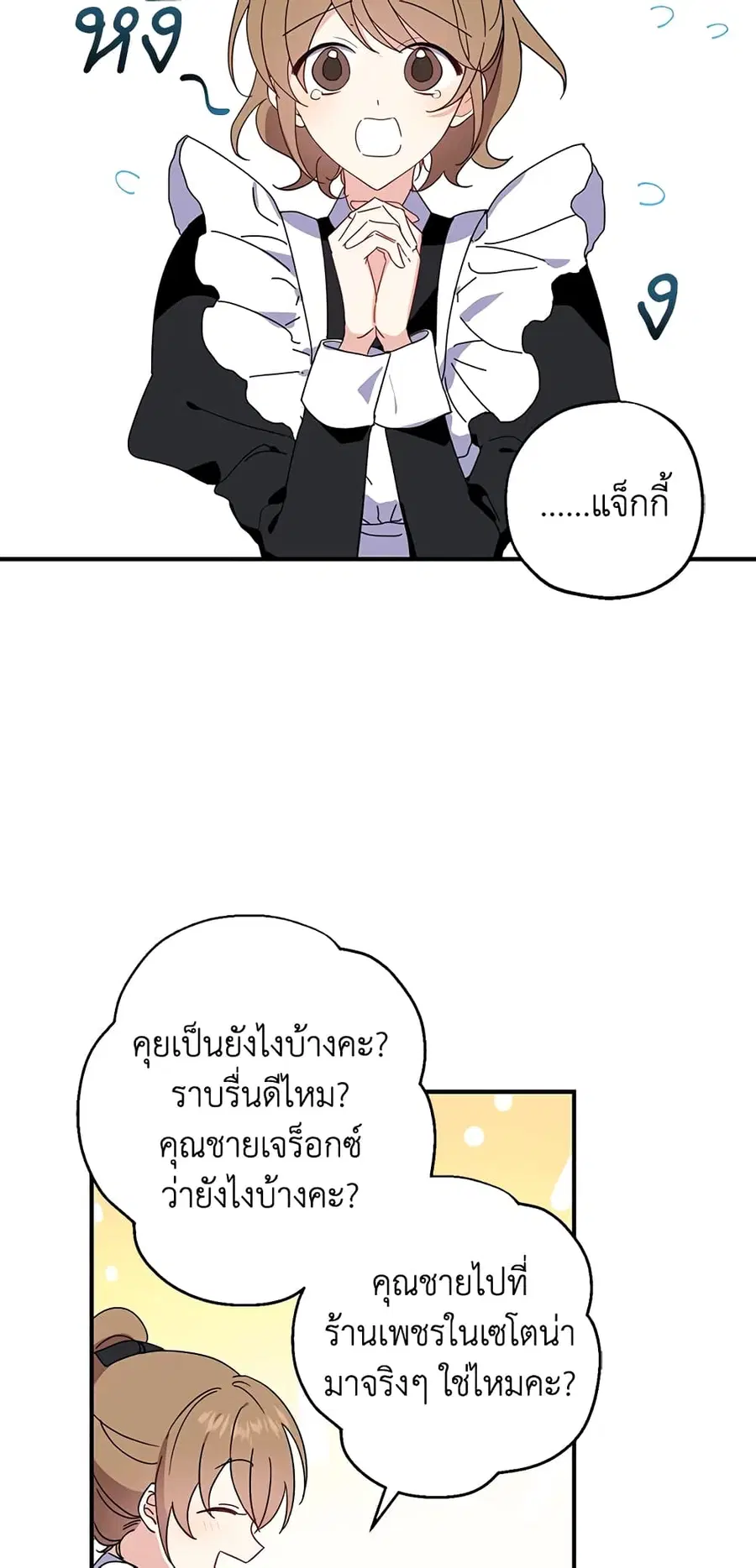 Here Comes the Silver Spoon! ตอนที่ 2 หน้า 3