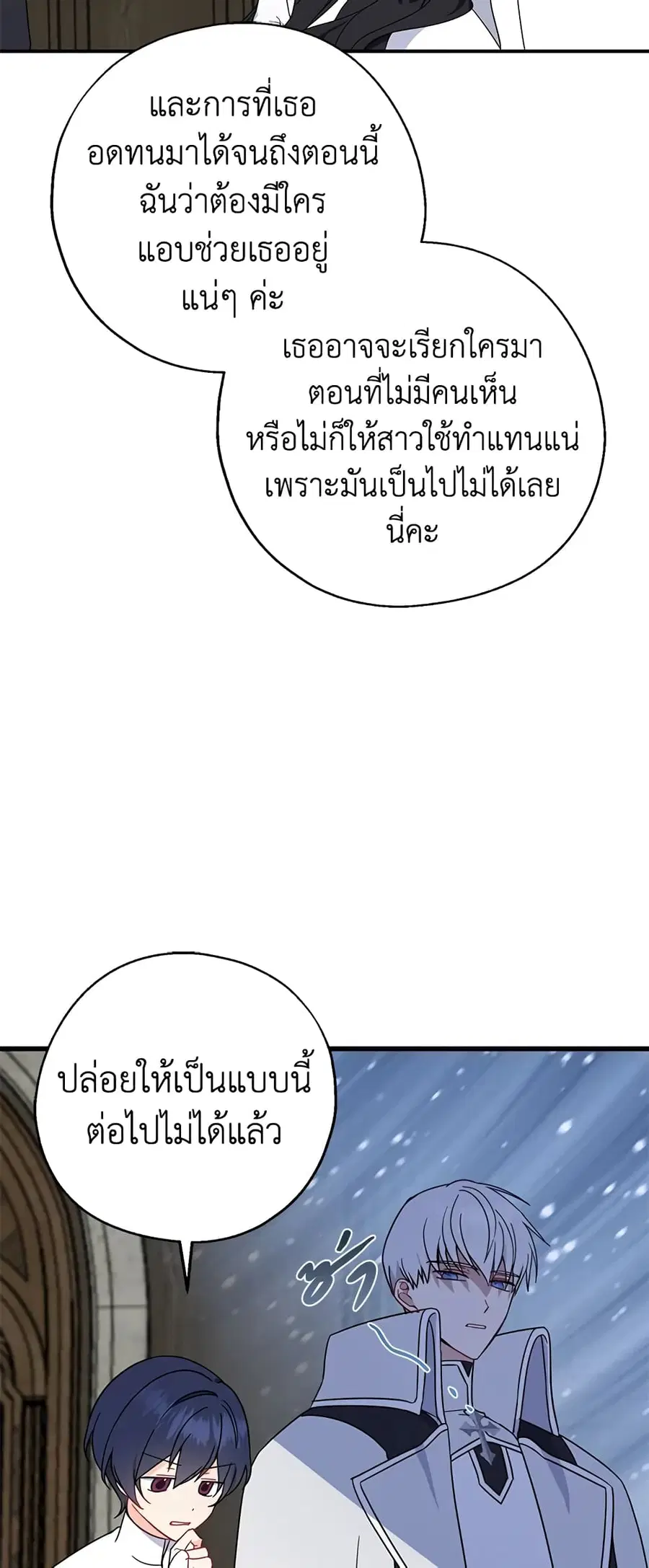 Here Comes the Silver Spoon! ตอนที่ 22 หน้า 2
