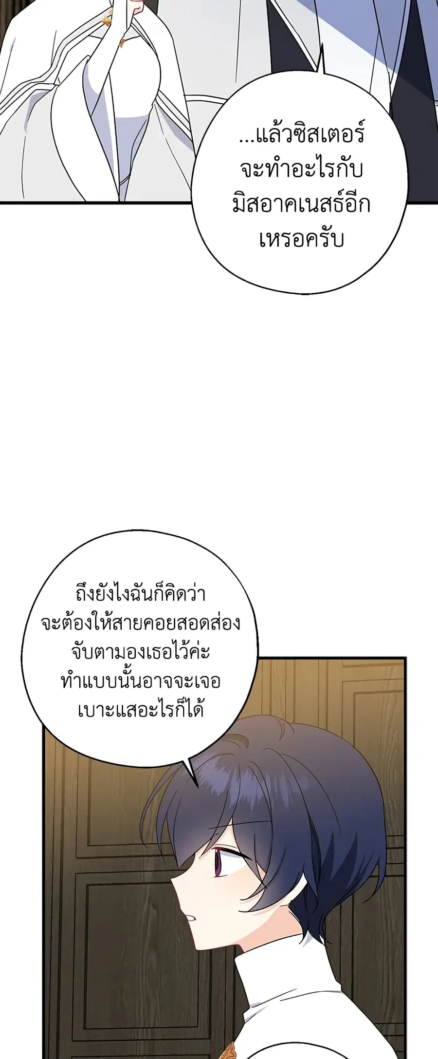 Here Comes the Silver Spoon! ตอนที่ 22 หน้า 3