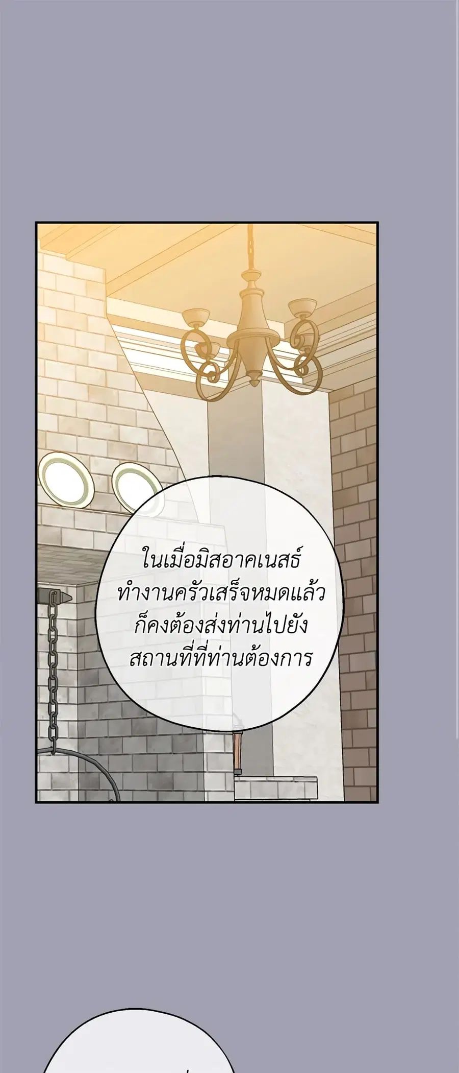 Here Comes The Silver Spoon! ตอนที่ 23 หน้า 2