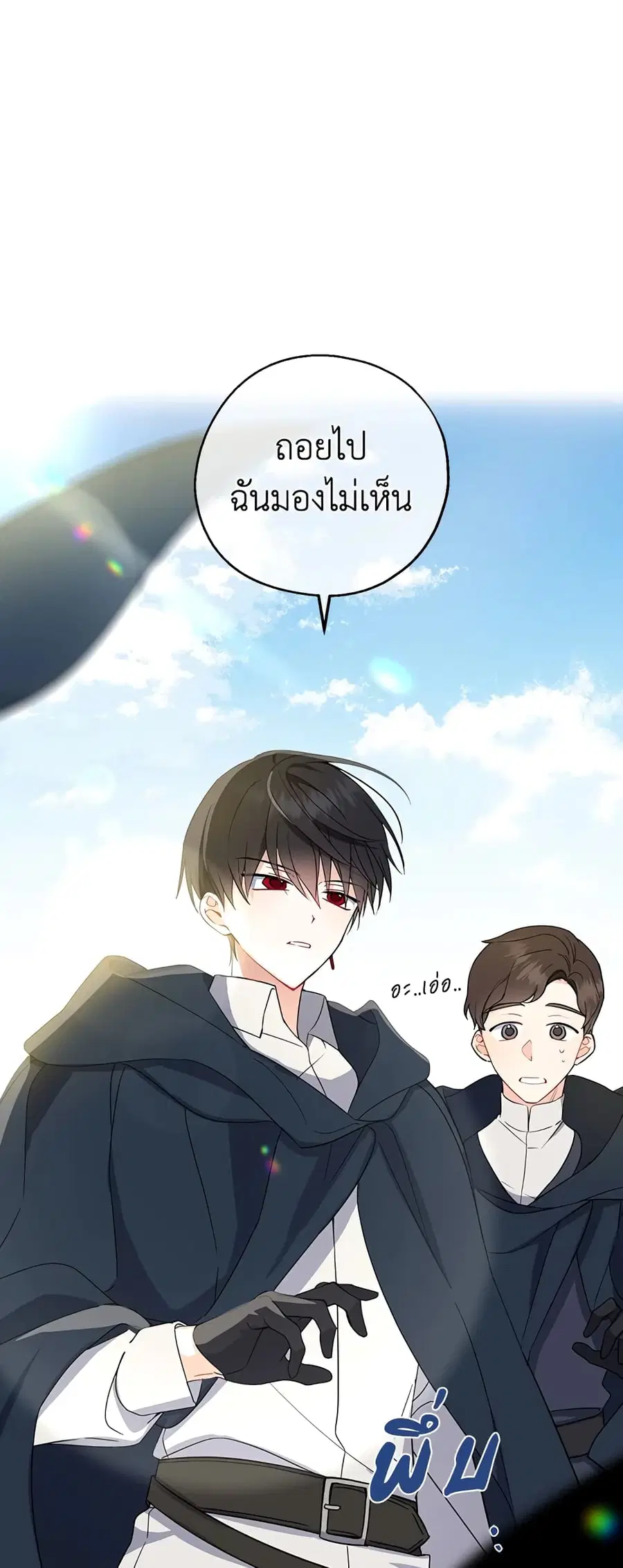Here Comes The Silver Spoon! ตอนที่ 24 หน้า 2
