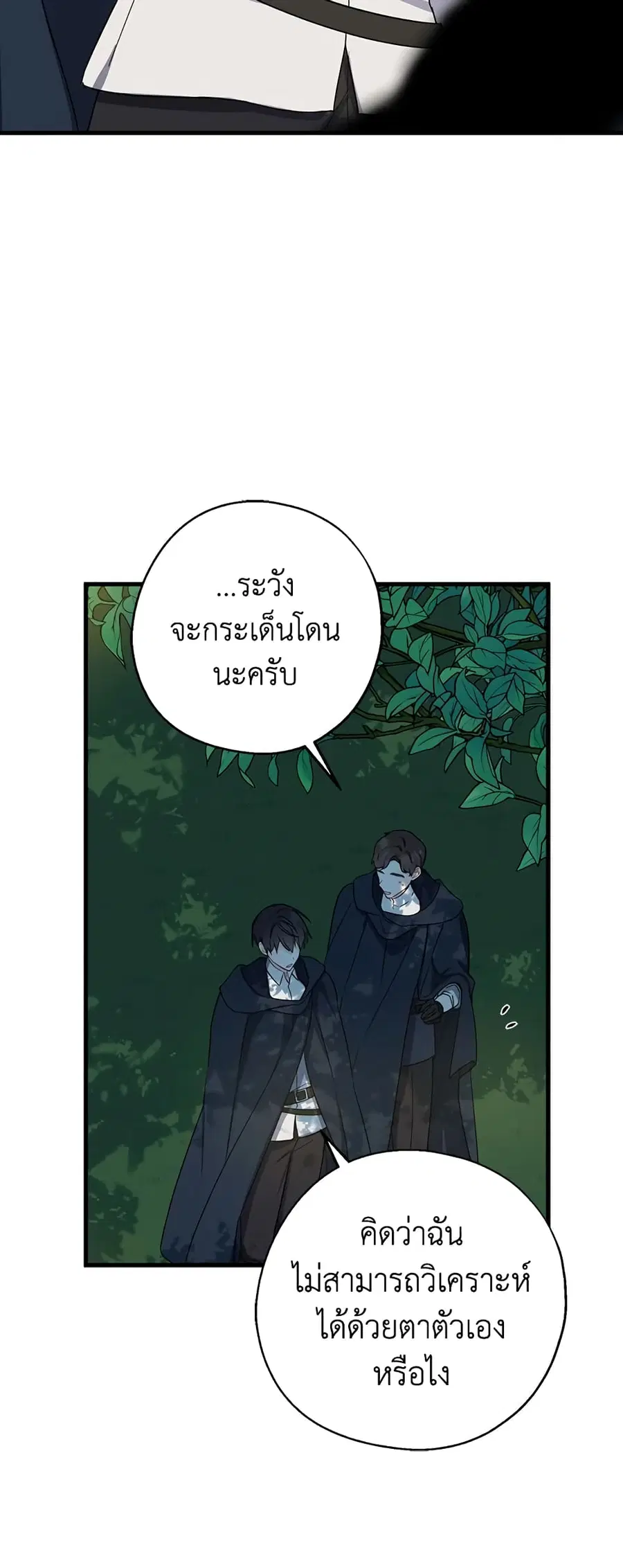 Here Comes The Silver Spoon! ตอนที่ 24 หน้า 3