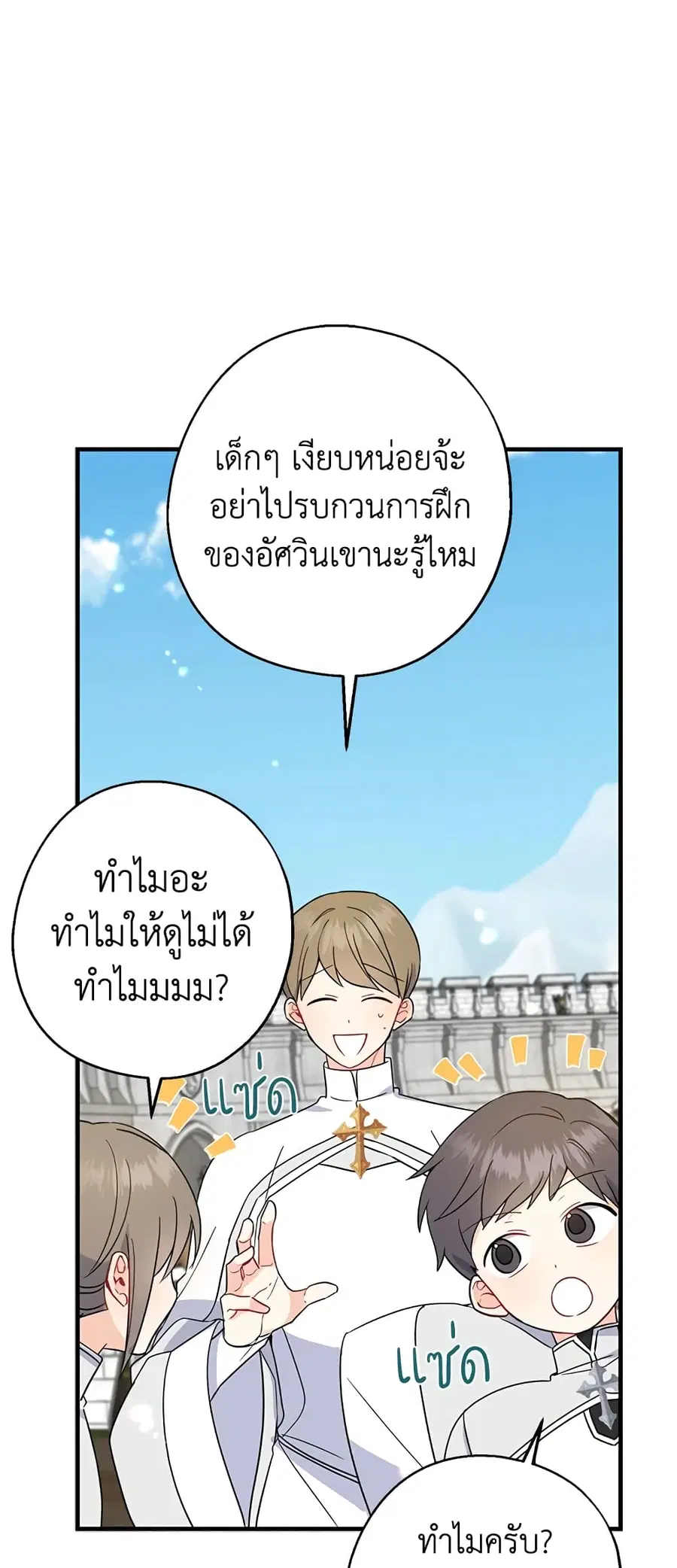 Here Comes The Silver Spoon! ตอนที่ 25 หน้า 2