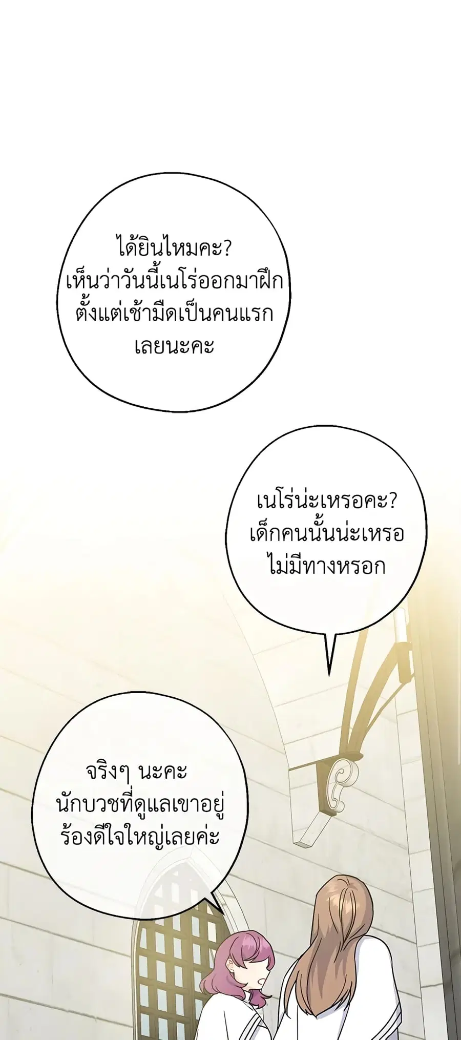 Here Comes The Silver Spoon! ตอนที่ 26 หน้า 2