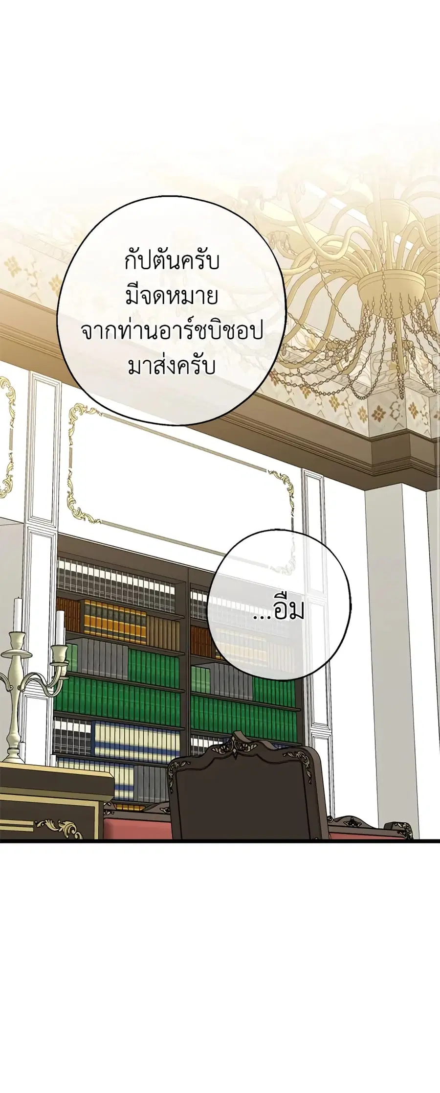 Here Comes The Silver Spoon! ตอนที่ 27 หน้า 2