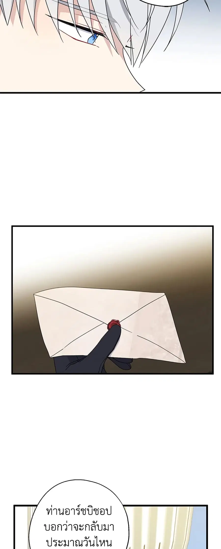 Here Comes The Silver Spoon! ตอนที่ 27 หน้า 3