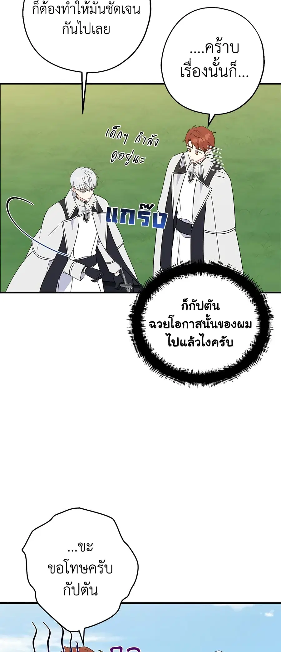 Here Comes the Silver Spoon! ตอนที่ 28 หน้า 3
