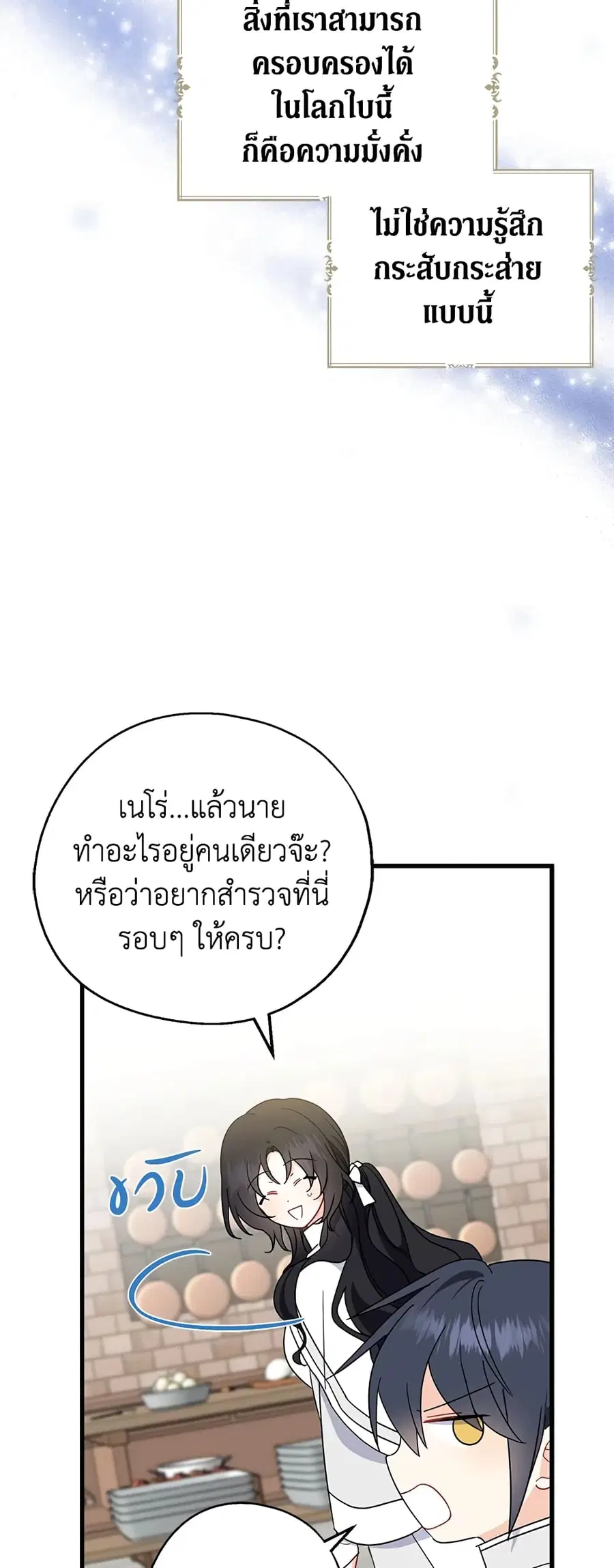Here Comes The Silver Spoon! ตอนที่ 29 หน้า 3