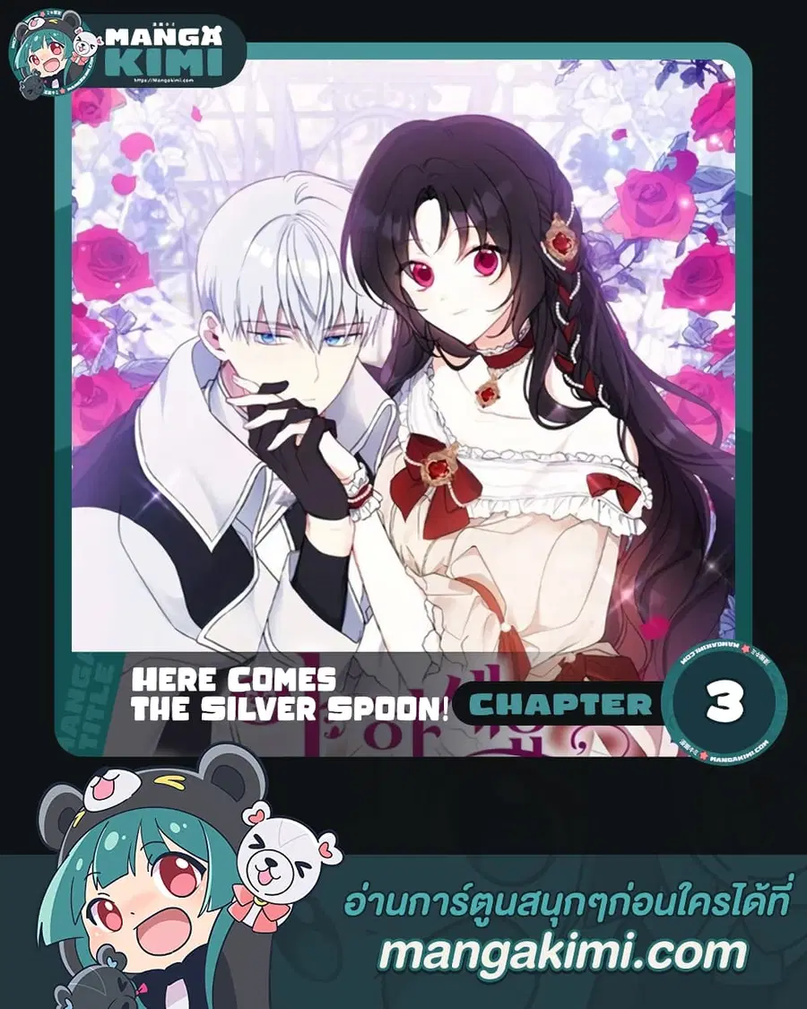 Here Comes The Silver Spoon! ตอนที่ 3 หน้า 1