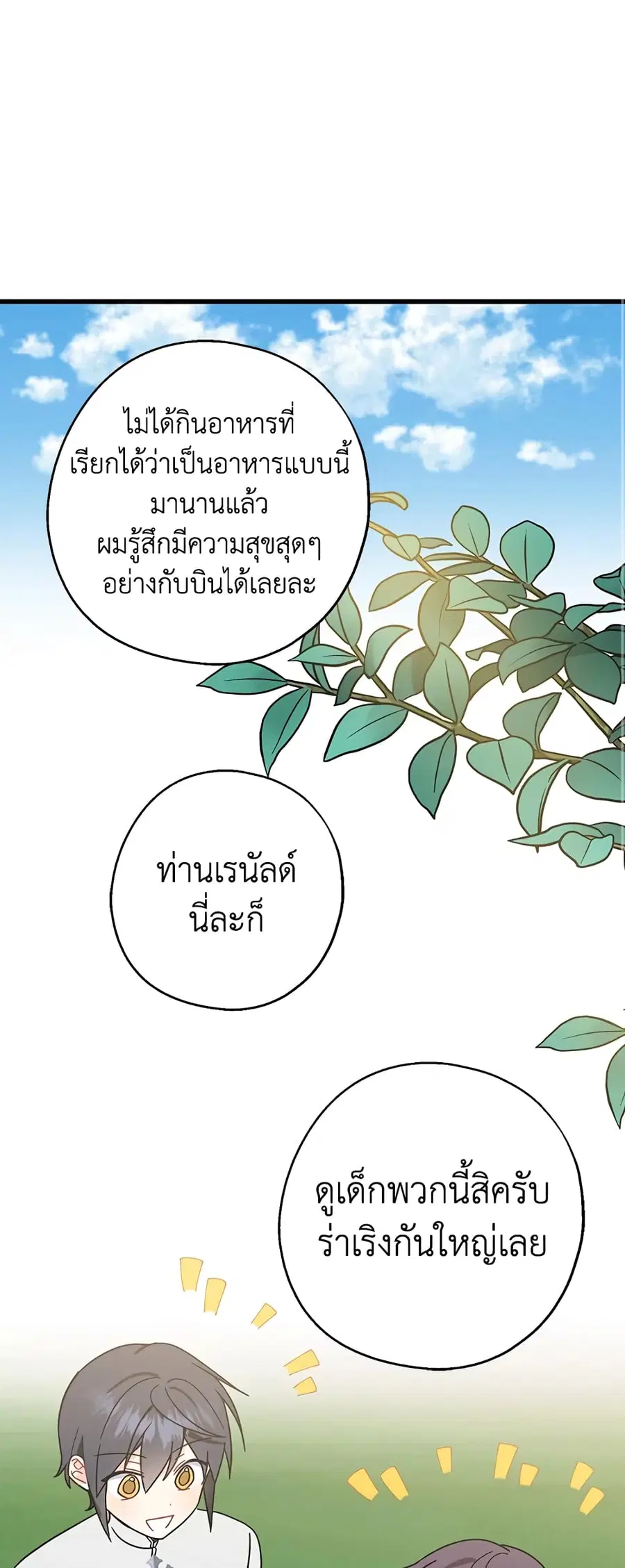 Here Comes The Silver Spoon! ตอนที่ 31 หน้า 1