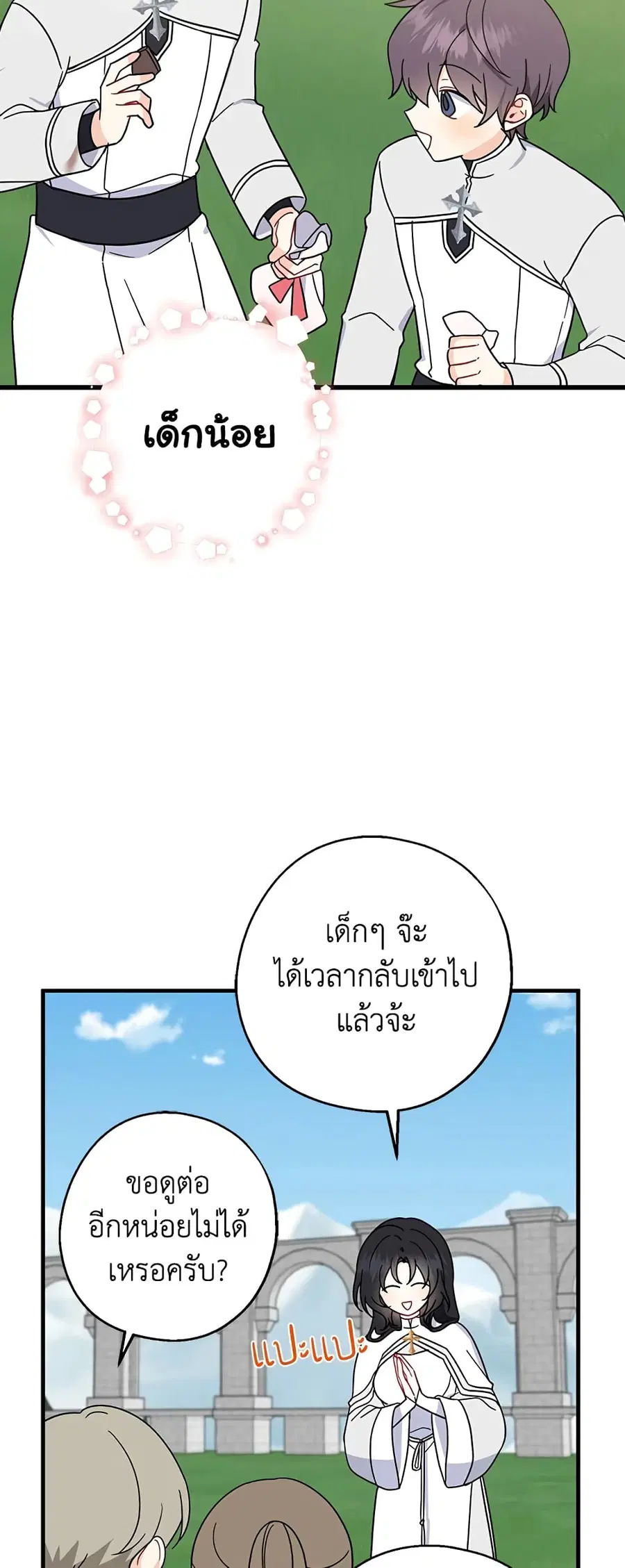 Here Comes The Silver Spoon! ตอนที่ 31 หน้า 2