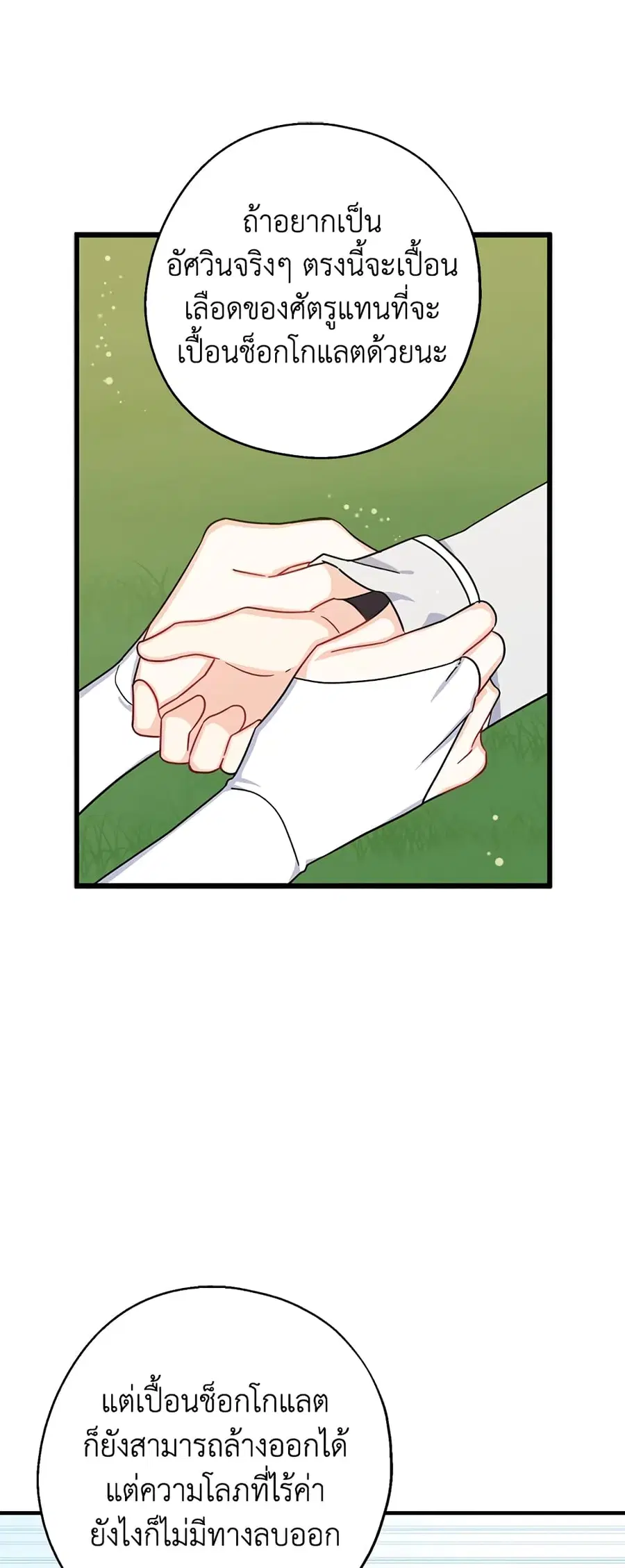 Here Comes The Silver Spoon! ตอนที่ 31 หน้า 3