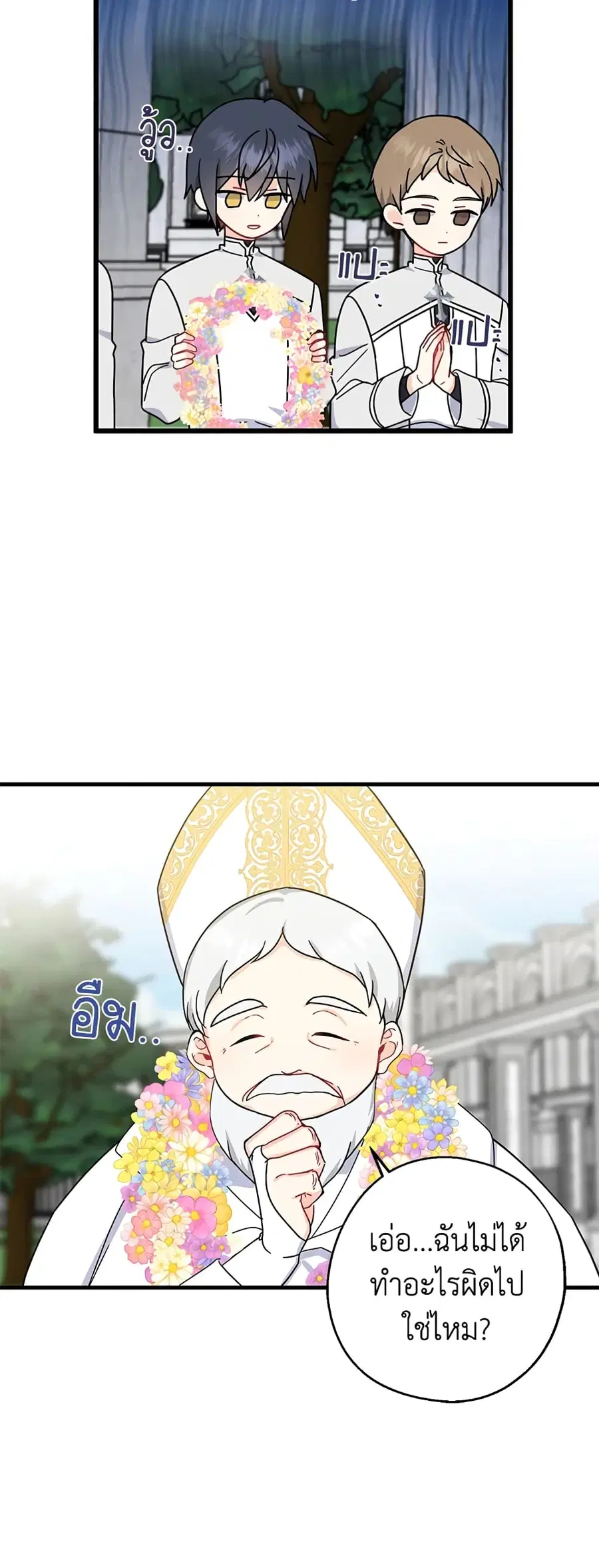 Here Comes The Silver Spoon! ตอนที่ 32 หน้า 3