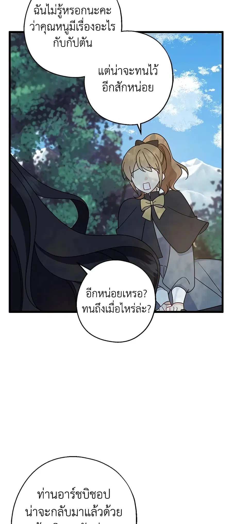 Here Comes The Silver Spoon! ตอนที่ 33 หน้า 2