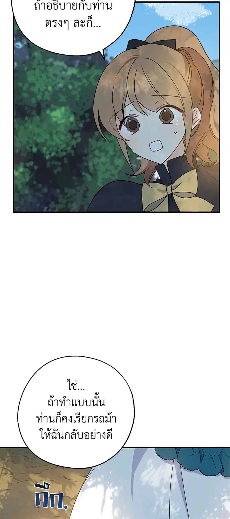 Here Comes The Silver Spoon! ตอนที่ 33 หน้า 3