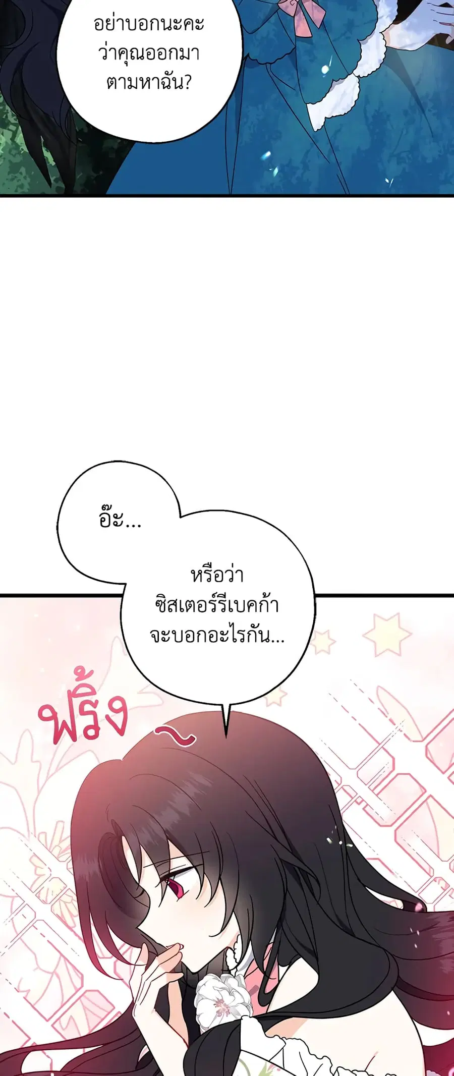 Here Comes The Silver Spoon! ตอนที่ 34 หน้า 2