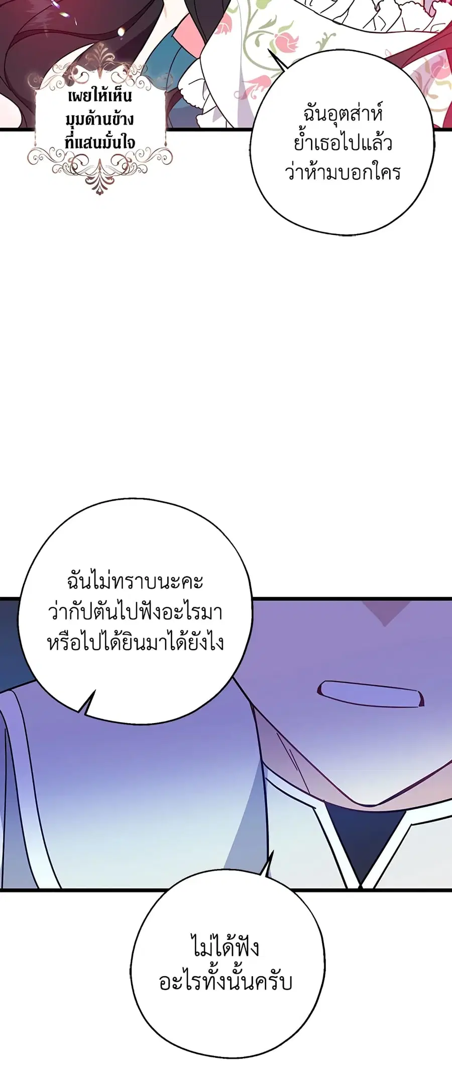Here Comes The Silver Spoon! ตอนที่ 34 หน้า 3