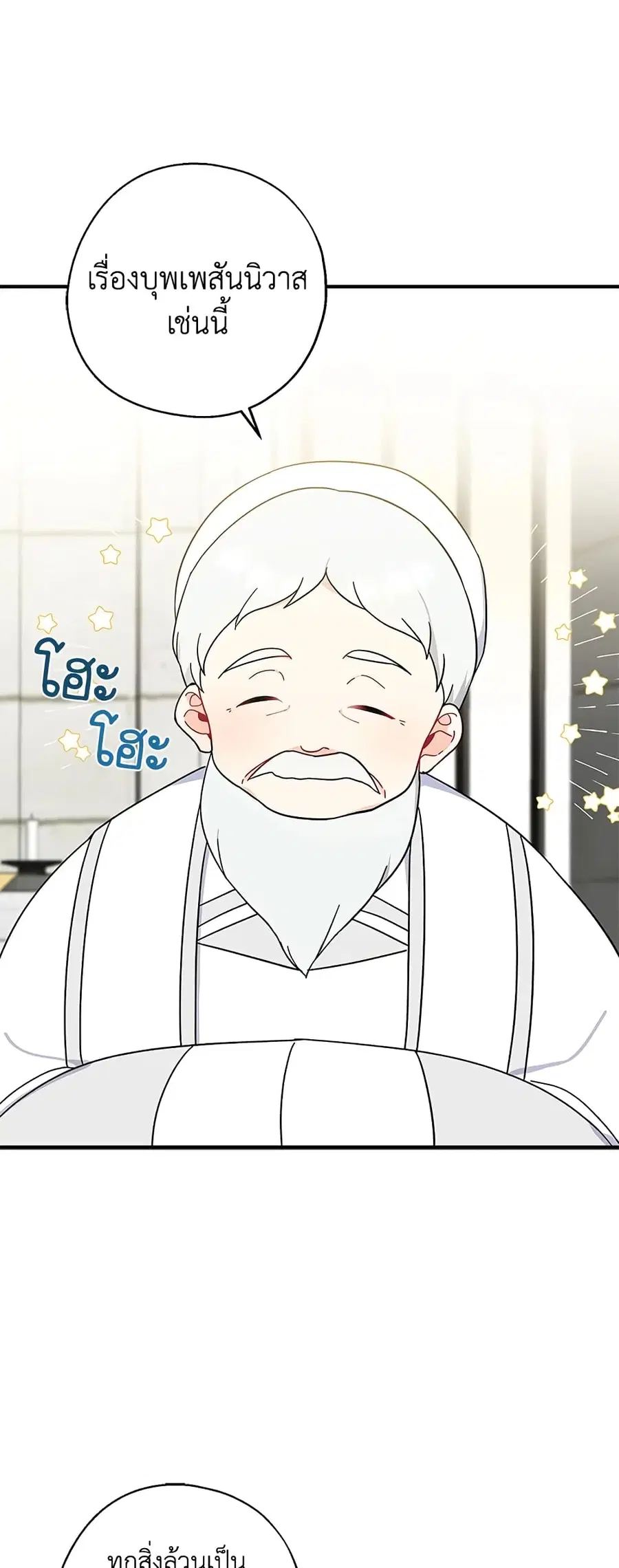 Here Comes The Silver Spoon! ตอนที่ 35 หน้า 1