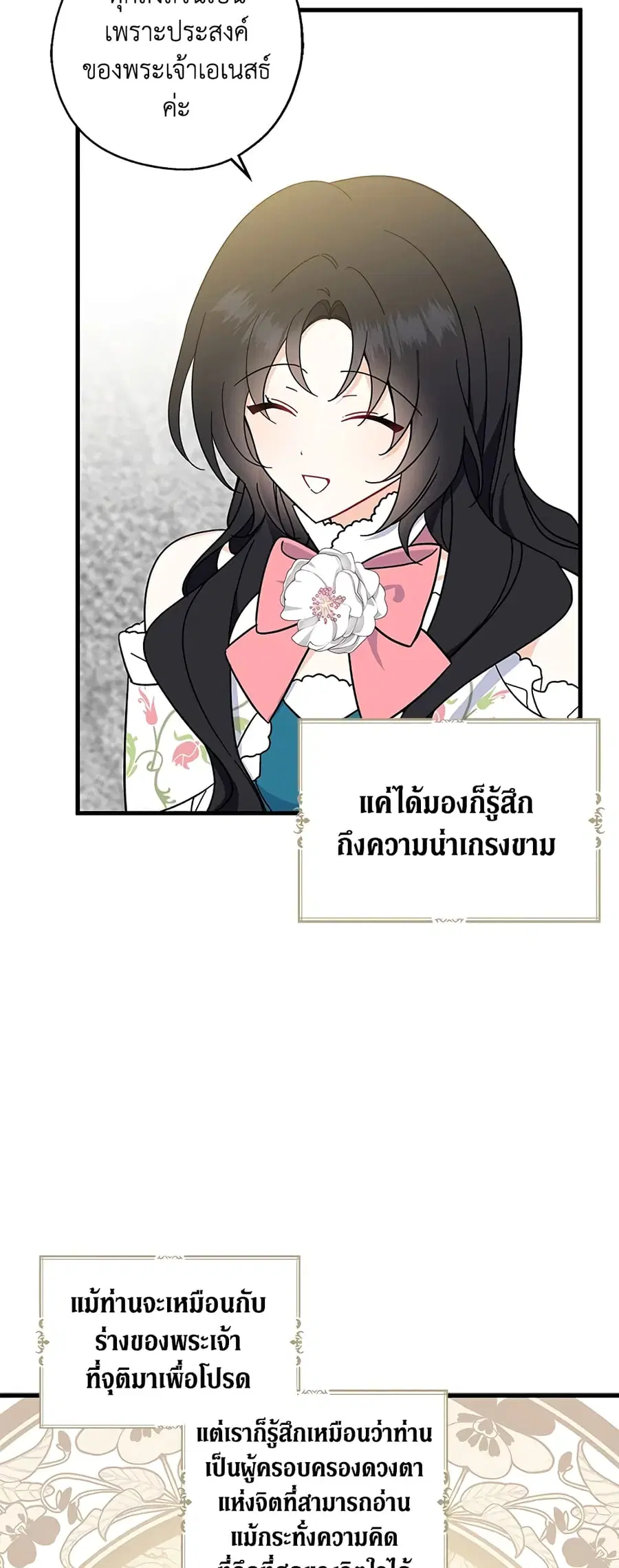 Here Comes The Silver Spoon! ตอนที่ 35 หน้า 2