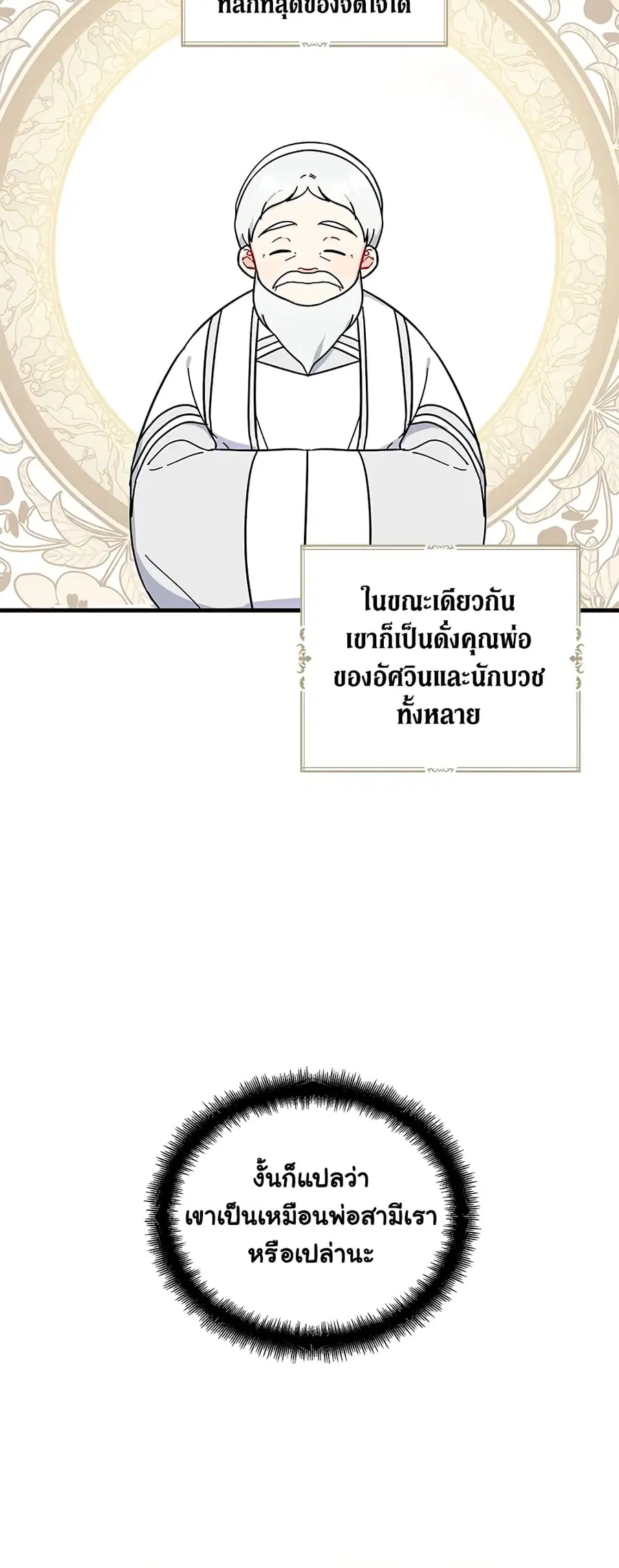 Here Comes The Silver Spoon! ตอนที่ 35 หน้า 3