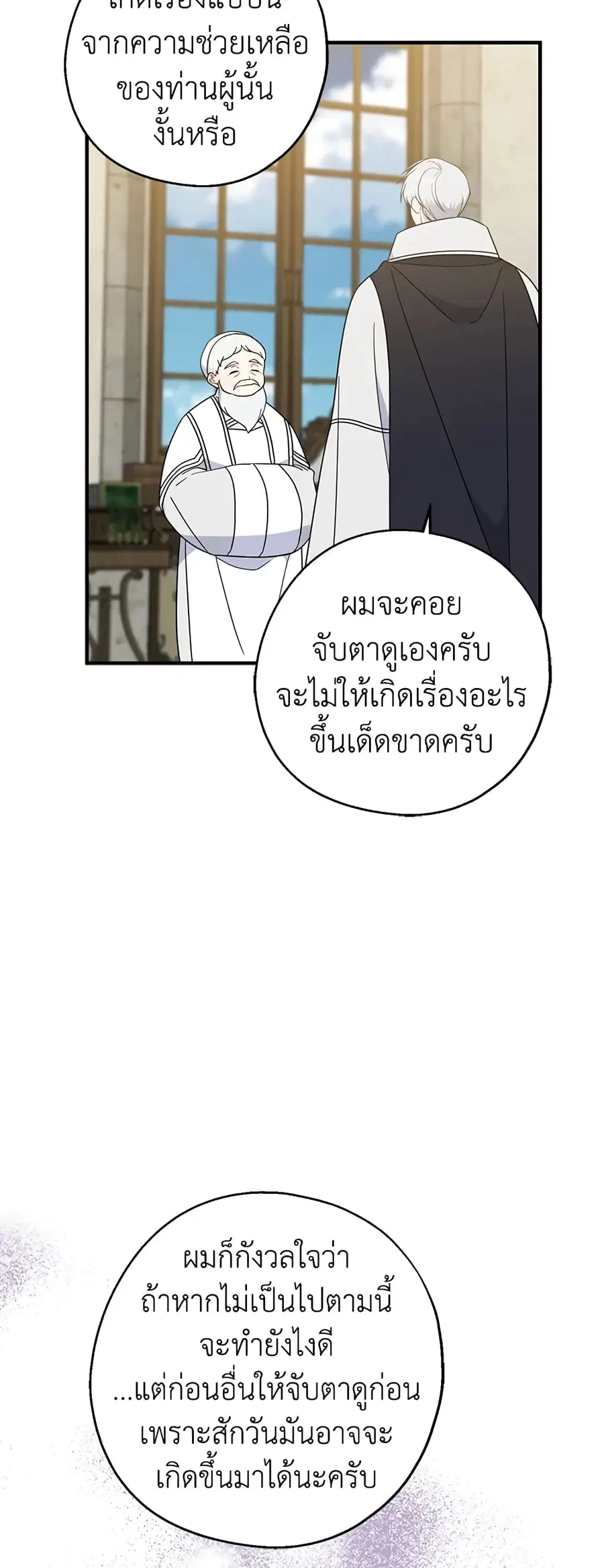 Here Comes The Silver Spoon! ตอนที่ 36 หน้า 2