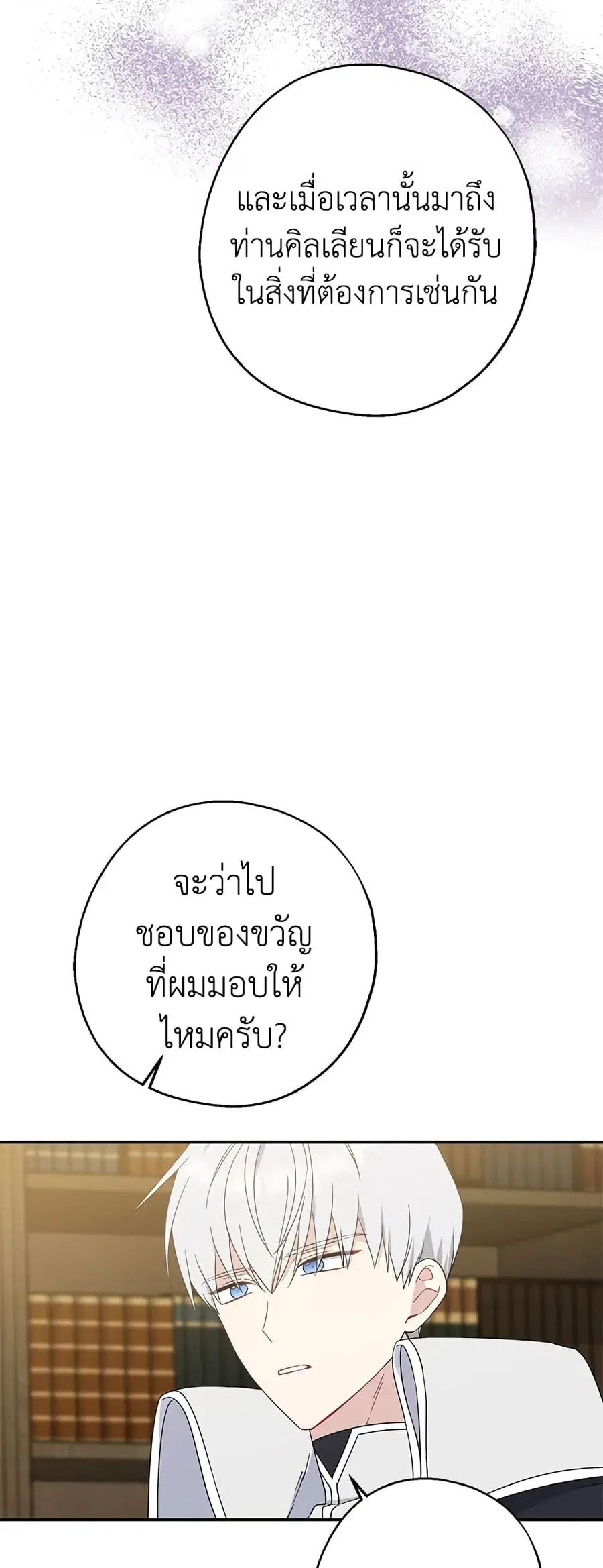 Here Comes The Silver Spoon! ตอนที่ 36 หน้า 3