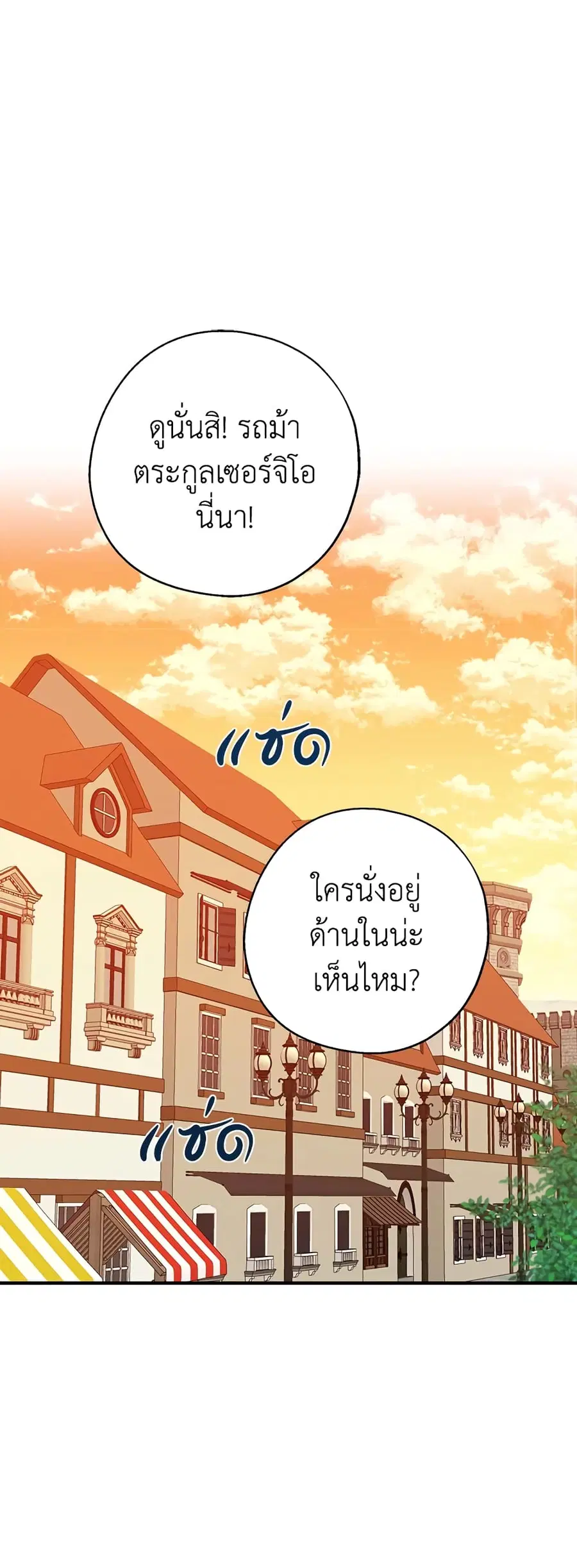 Here Comes The Silver Spoon! ตอนที่ 37 หน้า 2