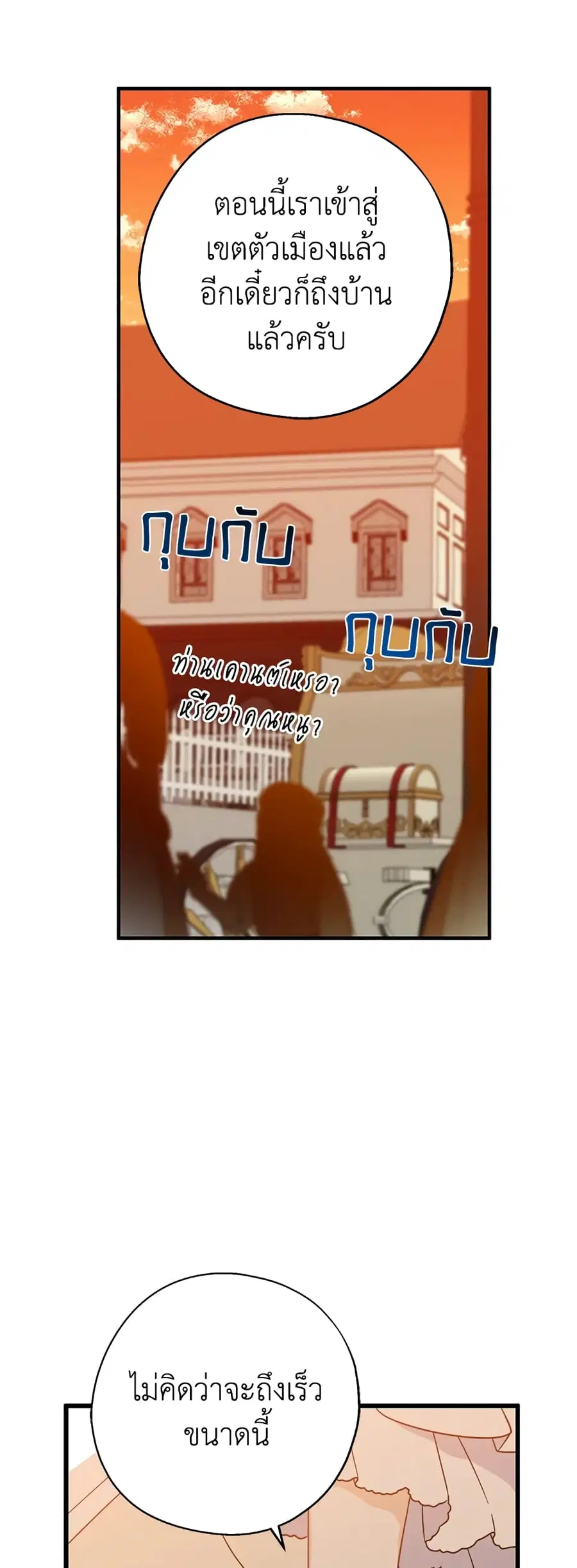 Here Comes The Silver Spoon! ตอนที่ 37 หน้า 3