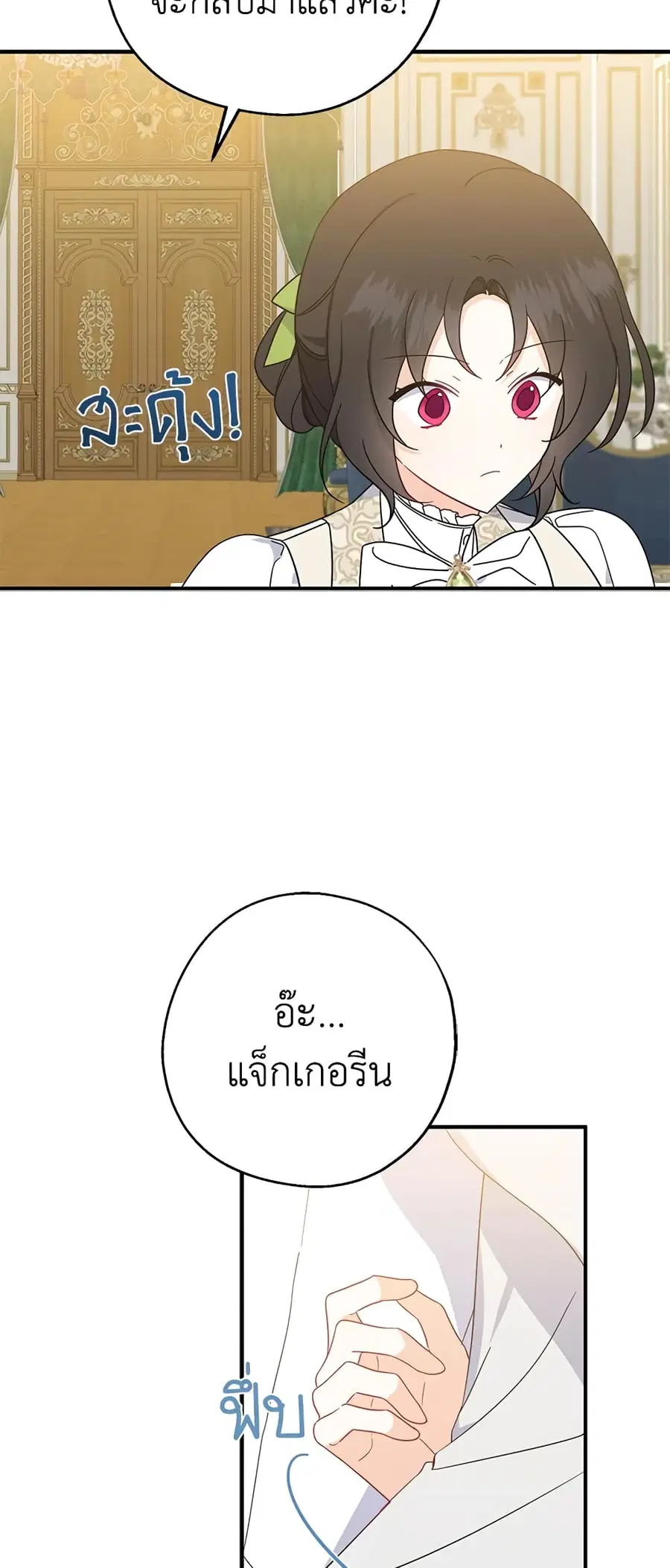 Here Comes The Silver Spoon! ตอนที่ 38 หน้า 3