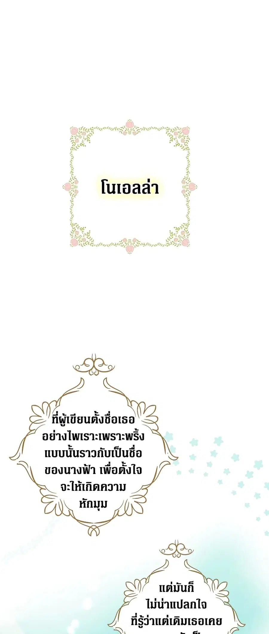 Here Comes The Silver Spoon! ตอนที่ 4 หน้า 3