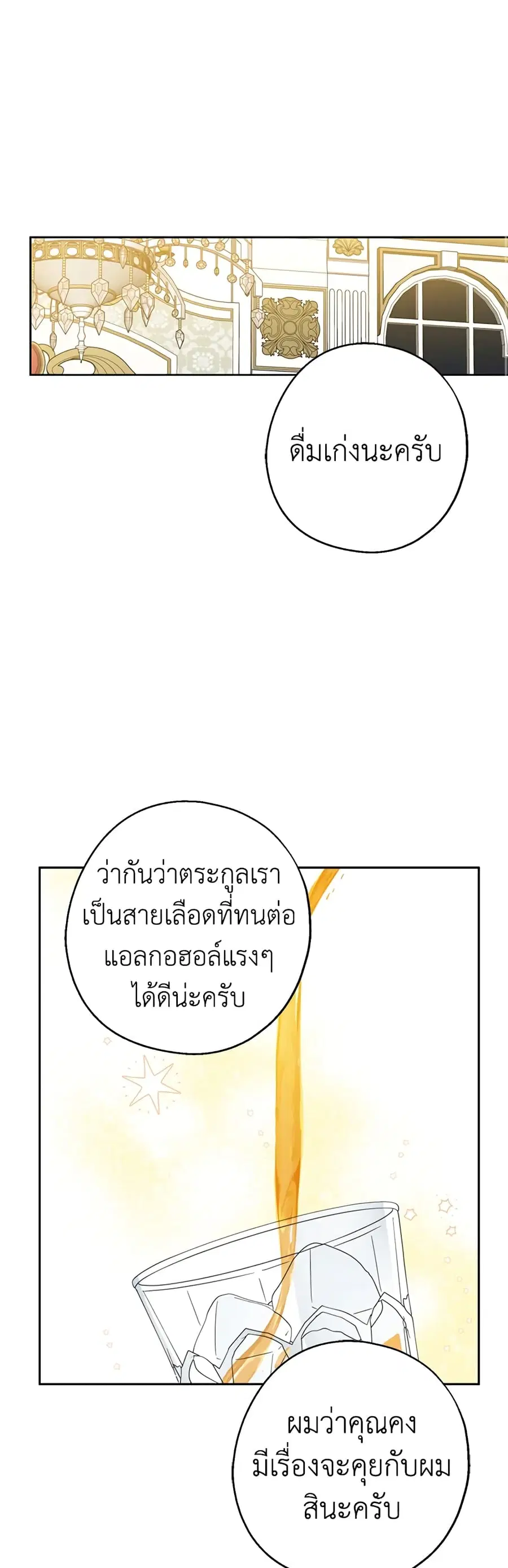 Here Comes The Silver Spoon! ตอนที่ 40 หน้า 1