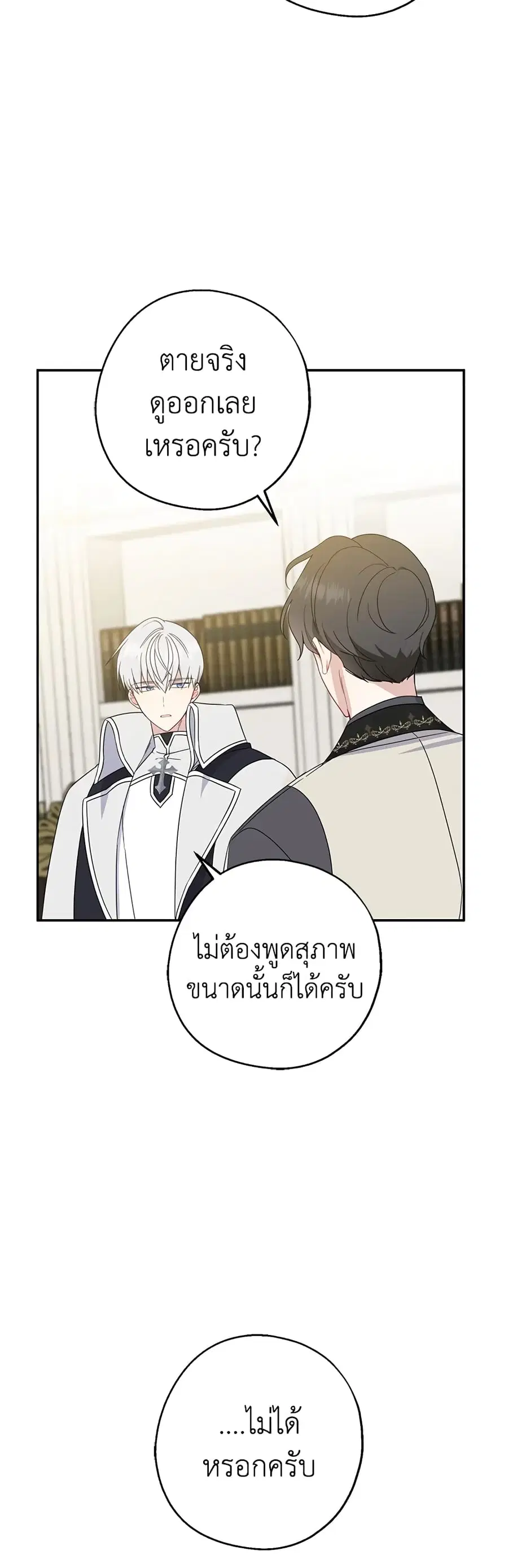 Here Comes The Silver Spoon! ตอนที่ 40 หน้า 2