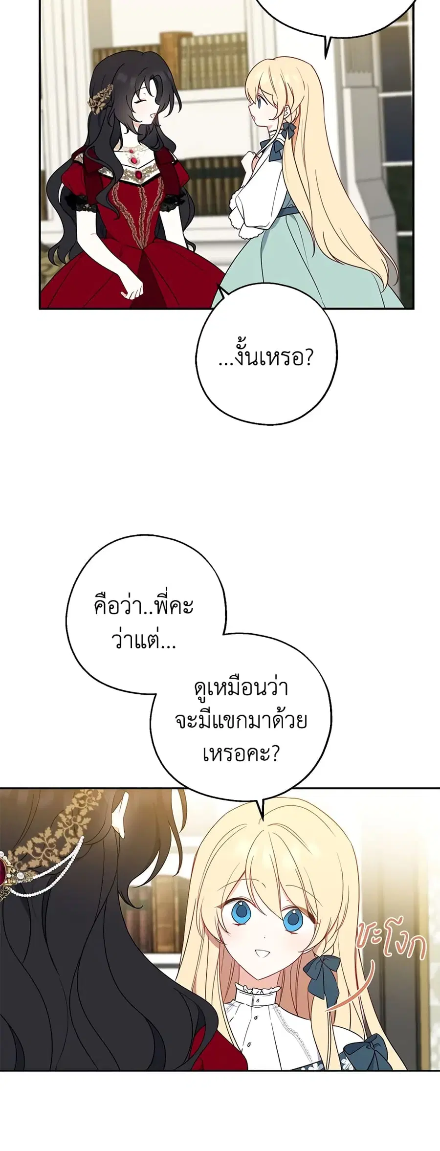 Here Comes The Silver Spoon! ตอนที่ 41 หน้า 3