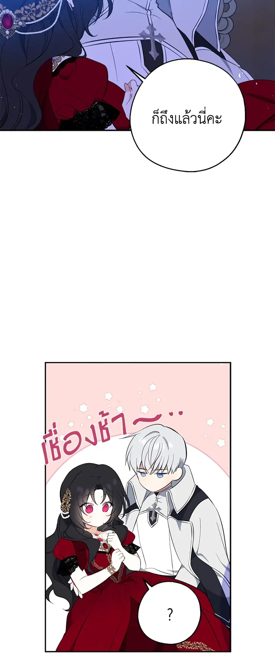 Here Comes The Silver Spoon! ตอนที่ 42 หน้า 3